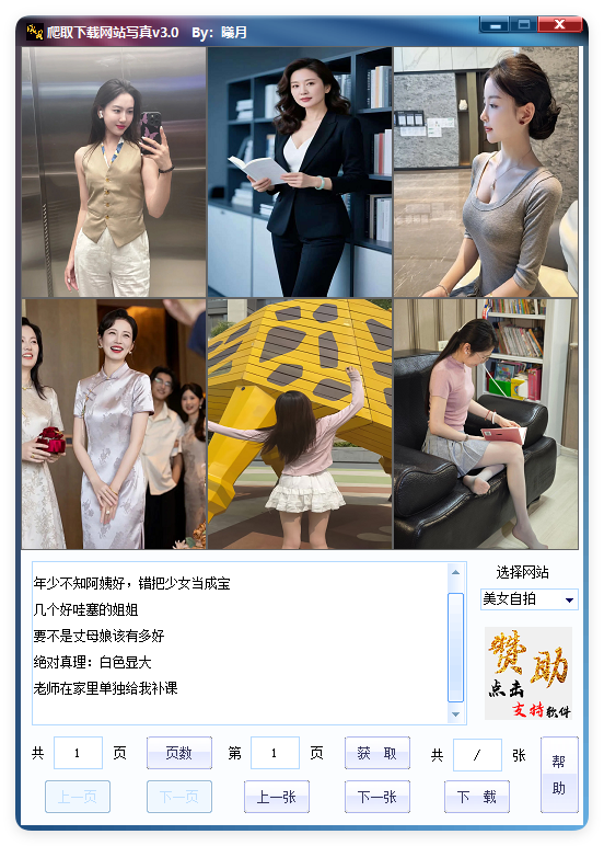 爬取下载网站写真v2.9单文件版 - 创梦DreamCreation知识站
