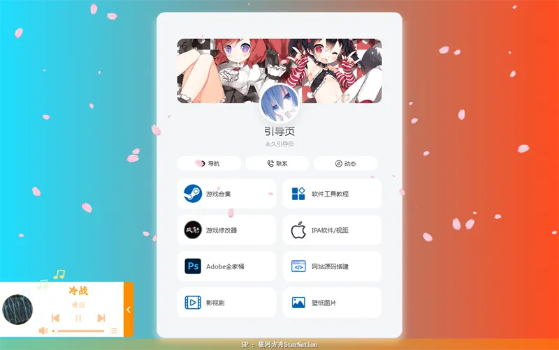 PHP大气个人引导页网页源码 - 创梦DreamCreation知识站