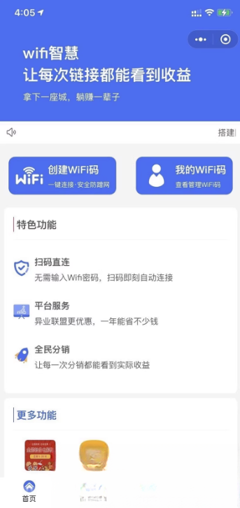 WIFI大师小程序4.1.9独立版源码 - 创梦DreamCreation知识站
