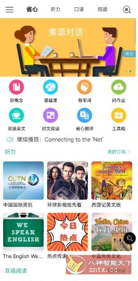 省心英语4.0.9免费版 - 创梦DreamCreation知识站