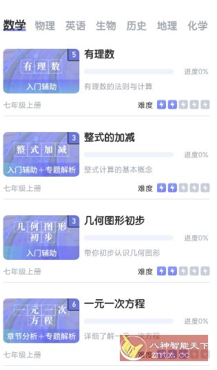 初中数学v3.1.8高级版 - 创梦DreamCreation知识站