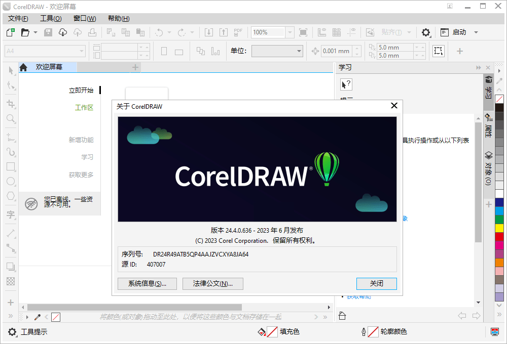 CorelDRAW 2025 v26.1.0.143特别版 - 创梦DreamCreation知识站
