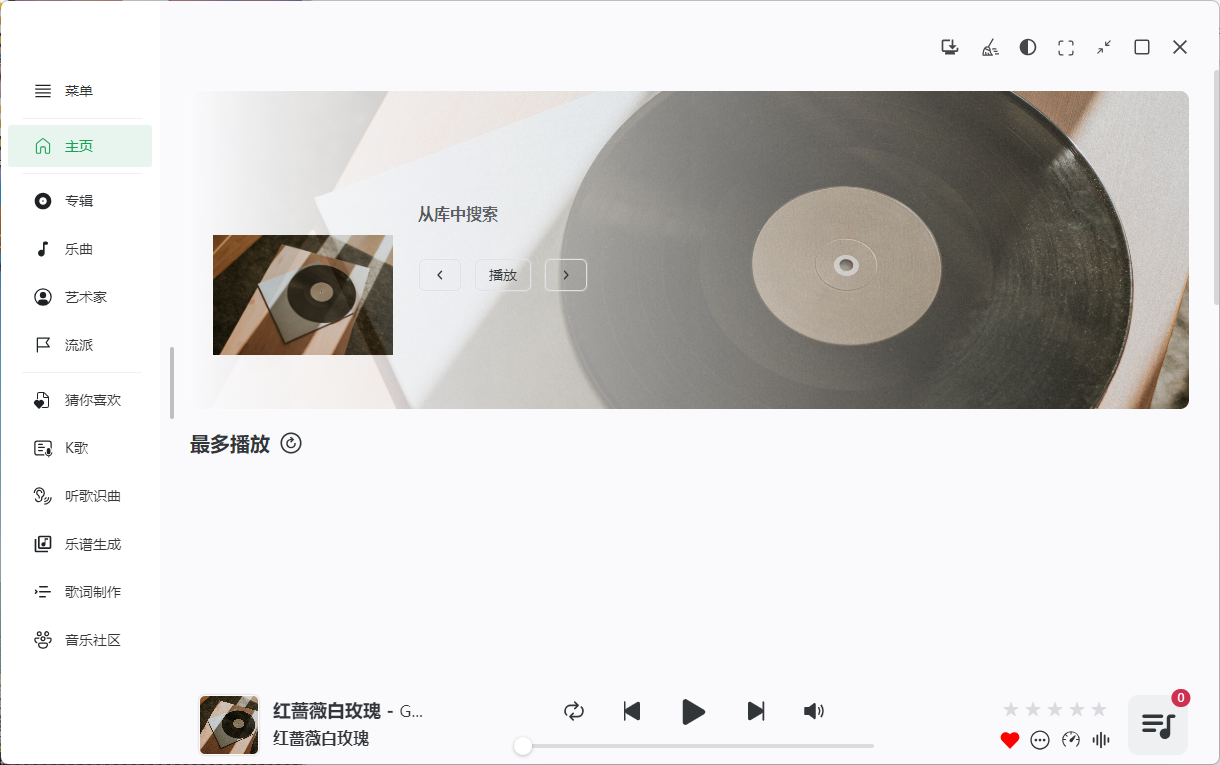 NSMusicS音乐播放器v1.6.4绿色版 - 创梦DreamCreation知识站