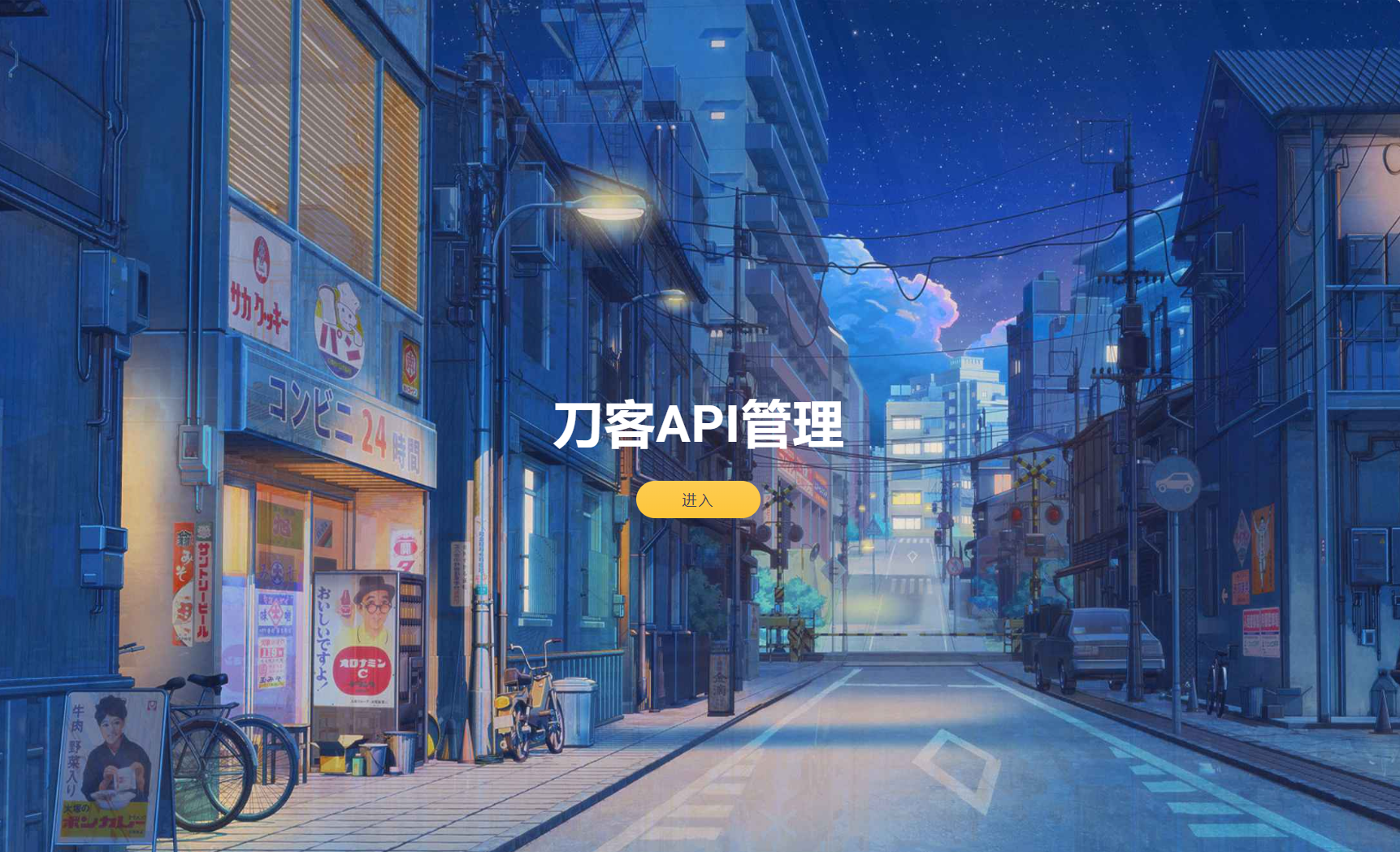追梦API管理系统源码 - 创梦DreamCreation知识站