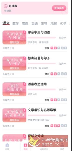 初中语文考霸v1.2.8高级版 - 创梦DreamCreation知识站