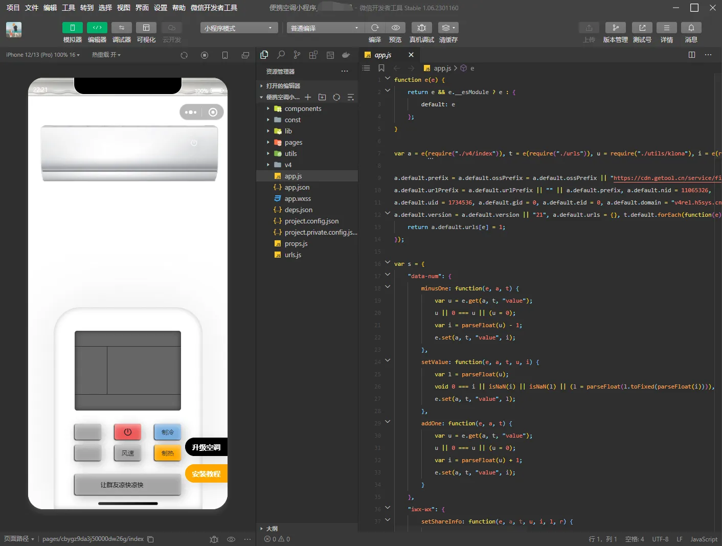 2024最新版虚拟便携空调小程序源码 支持流量主切换空调型号 - 创梦DreamCreation知识站