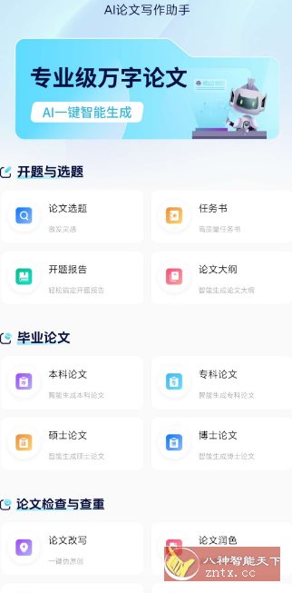 AI论文写作助手v1.0高级版 - 创梦DreamCreation知识站