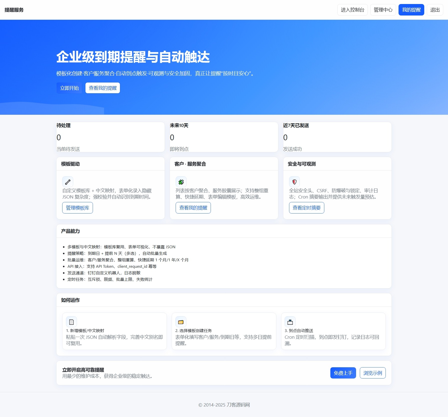 钉钉提醒业务系统源码，网站定时钉钉提醒业务系统 - 创梦DreamCreation知识站