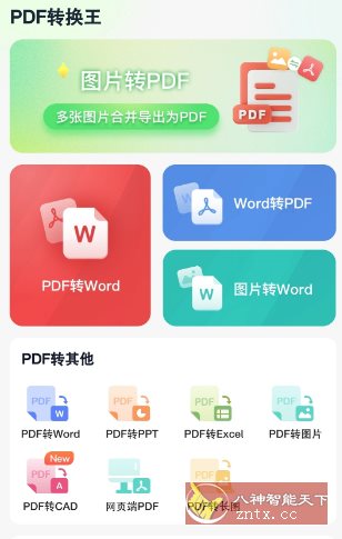 PDF转换王v1.0.54高级版 - 创梦DreamCreation知识站