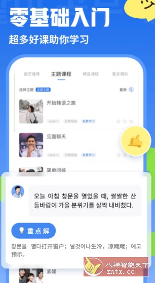 韩语U学院 - 创梦DreamCreation知识站