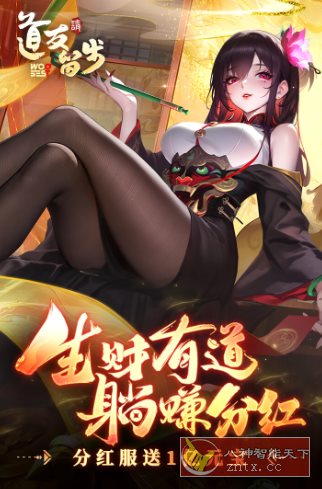 东方神话国风卡牌手游：道友请留步7.11.092501清爽版 - 创梦DreamCreation知识站