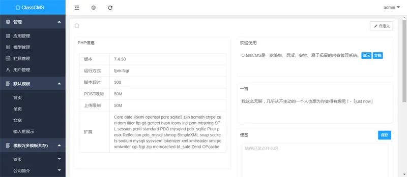 ClassCMS(PHP免费开源内容管理系统) - 创梦DreamCreation知识站