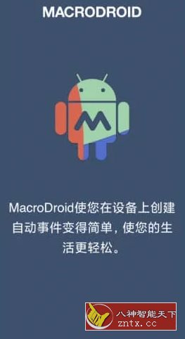 MacroDroid 任务自动化v5.57.6高级版 - 创梦DreamCreation知识站