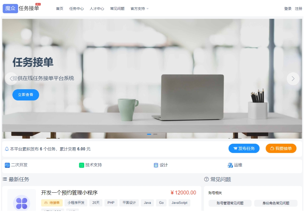 威客发布悬赏任务源码 线上接单赚钱平台 众包平台 在线任务接单平台系统 - 创梦DreamCreation知识站