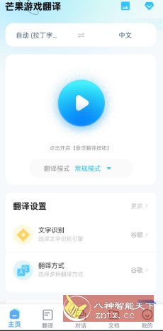 芒果游戏翻译4.7.5高级版 - 创梦DreamCreation知识站