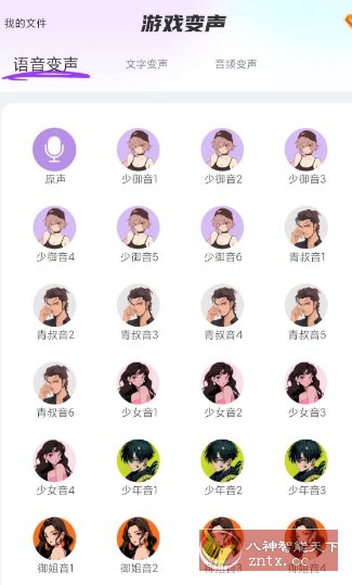 游戏变声器大师1.0.9高级版 - 创梦DreamCreation知识站