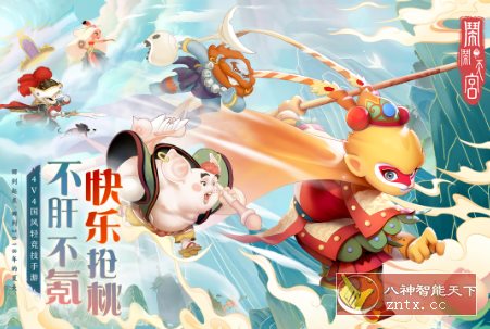 蓝港自研的轻竞技手游：闹闹天宫v10.6.1清爽版 - 创梦DreamCreation知识站