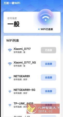 万能一键WiFi v2.0.5纯净版 - 创梦DreamCreation知识站