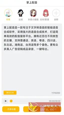 掌上配音 v1.0.8高级版 - 创梦DreamCreation知识站