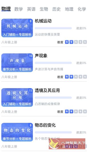 初中物理v1.6.4高级版 - 创梦DreamCreation知识站