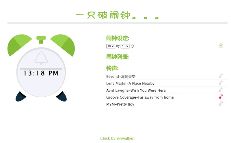 在线闹钟小工具HTML网页源码