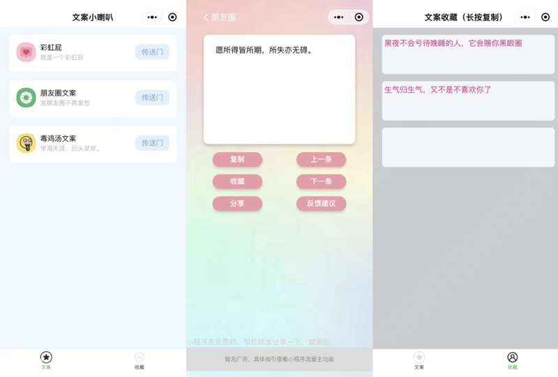彩虹屁文案生成器微信小程序源码 - 创梦DreamCreation知识站