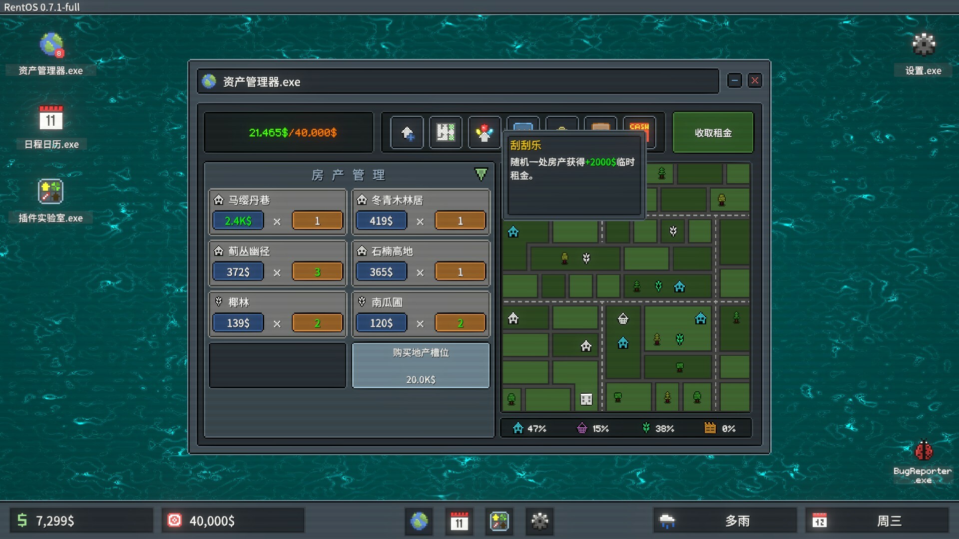 超级包租公/Rentlord - 创梦DreamCreation知识站