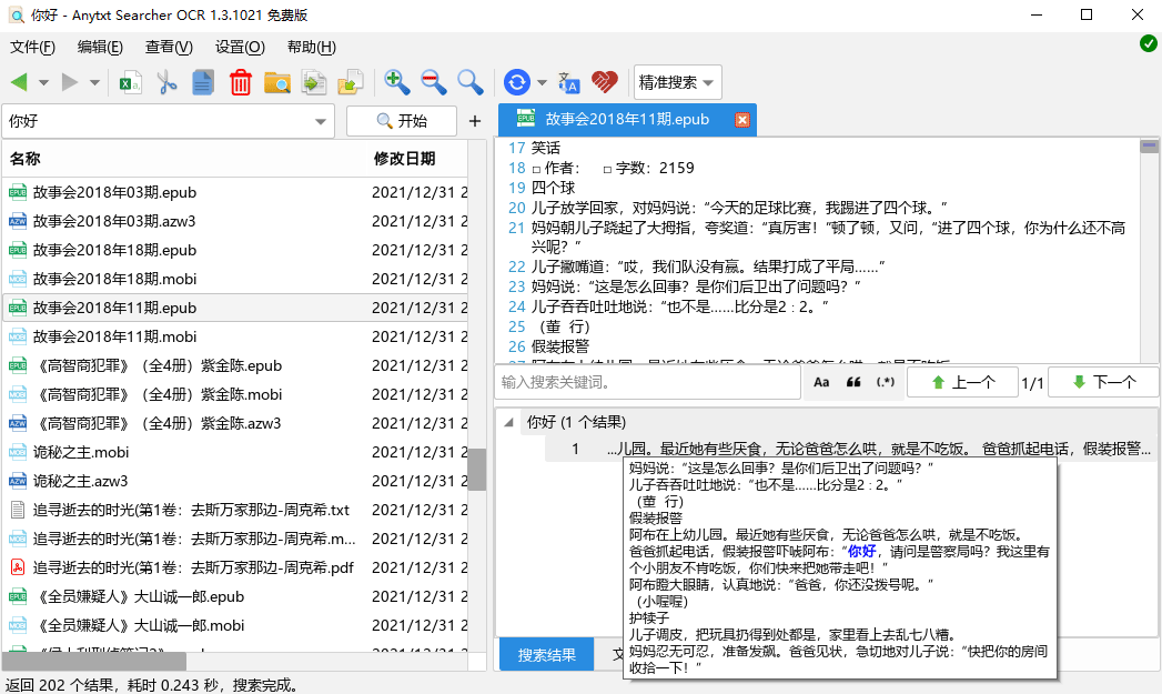 AnyTXT Searcher OCR v1.3.2477 - 创梦DreamCreation知识站