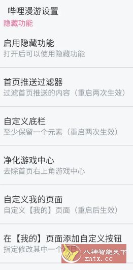 哔哩哔哩 v8.64.0内置模块。 - 创梦DreamCreation知识站