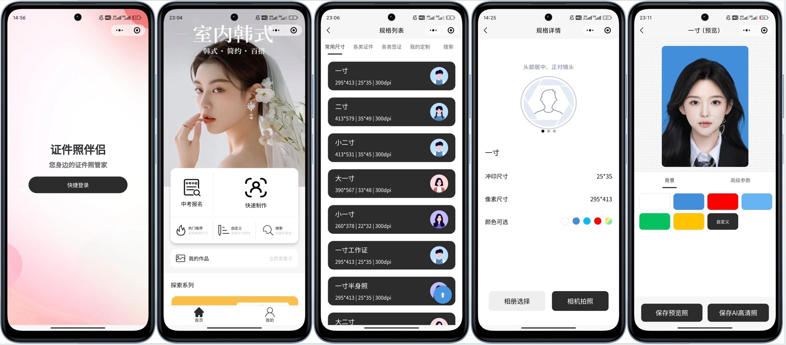 微信证件照小程序源码 - 创梦DreamCreation知识站