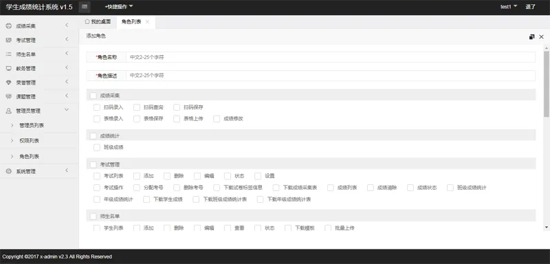 PHP码蚁成绩管理系统源码