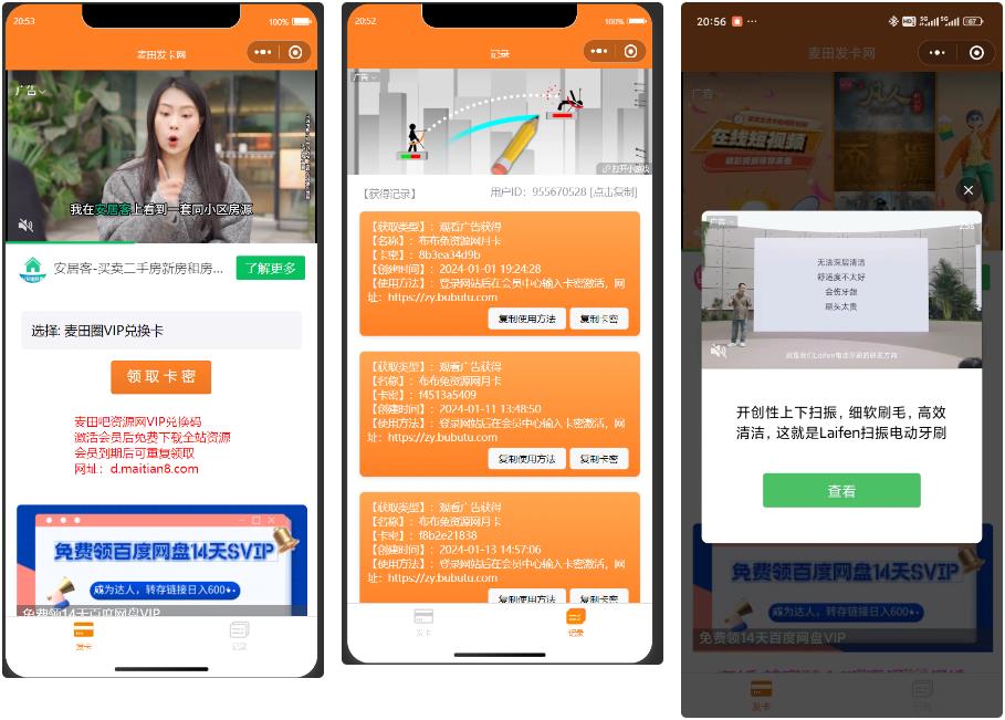 2024新版二开微信发卡小程序源码卡密系统支持流量主 - 创梦DreamCreation知识站