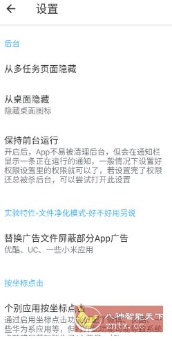 三楼跳跃v3.4.5清爽版 –跳过任何开屏广告 - 创梦DreamCreation知识站