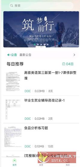 萝卜头文档2.1.1免费版 - 创梦DreamCreation知识站