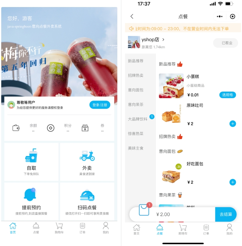 小程序_意象桌面扫码点餐系统_开源【可商用】 - 创梦DreamCreation知识站