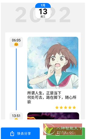 极简日记 v1.3.12高级版 - 创梦DreamCreation知识站