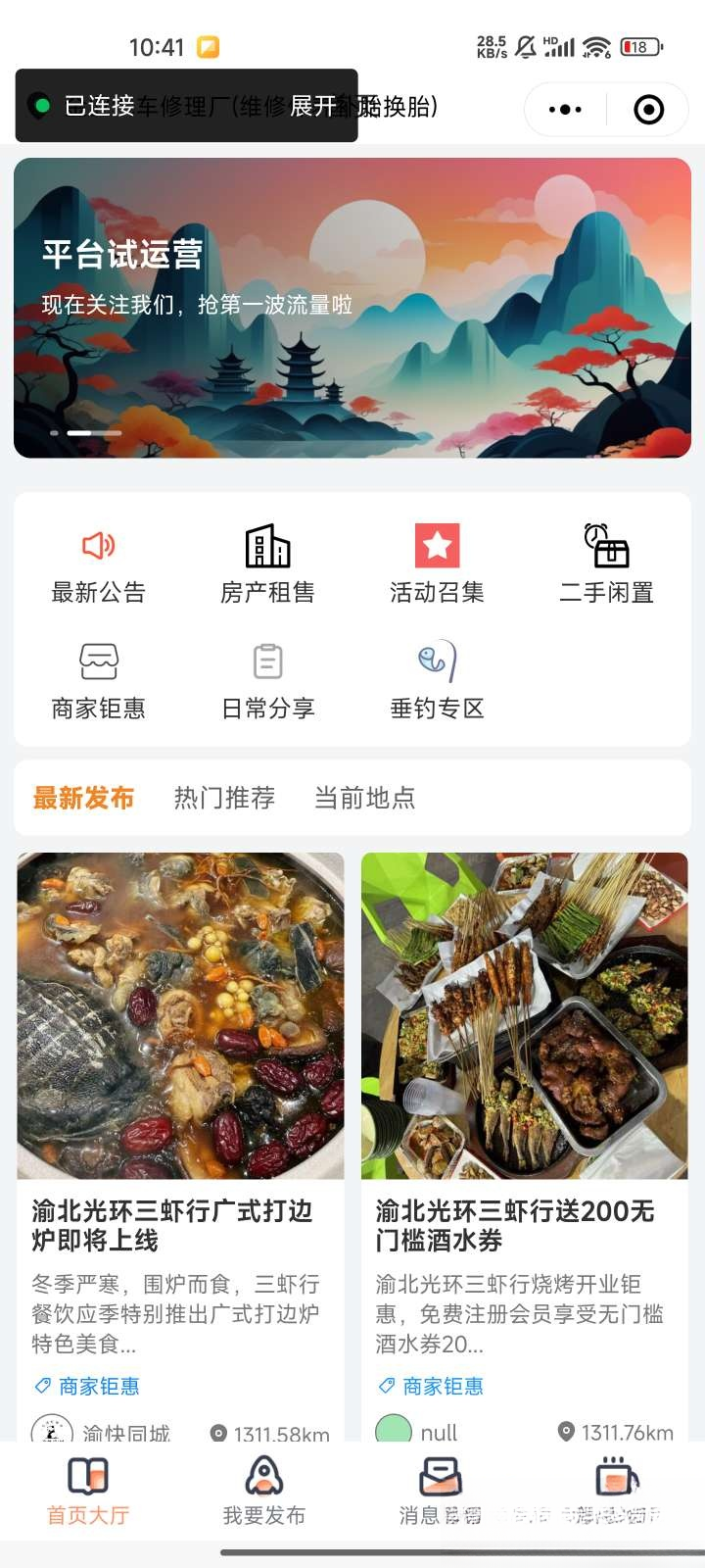 微信同城论坛发布社区系统源码 二手闲置 房屋出租开源uniapp修复版 - 创梦DreamCreation知识站