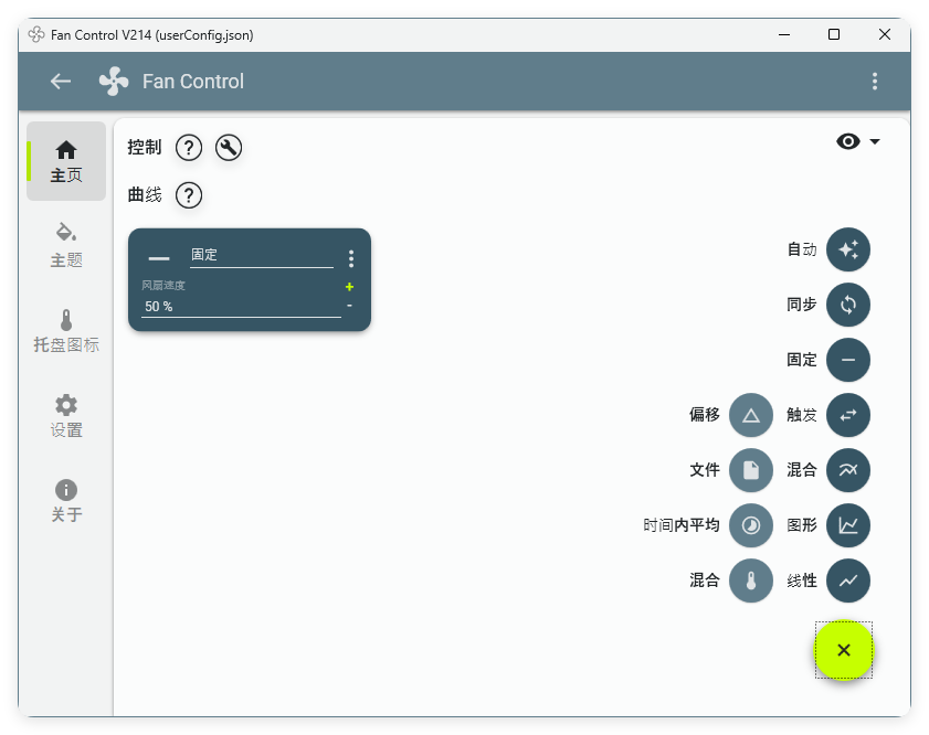 Fan Control风扇控制v227绿色版 - 创梦DreamCreation知识站