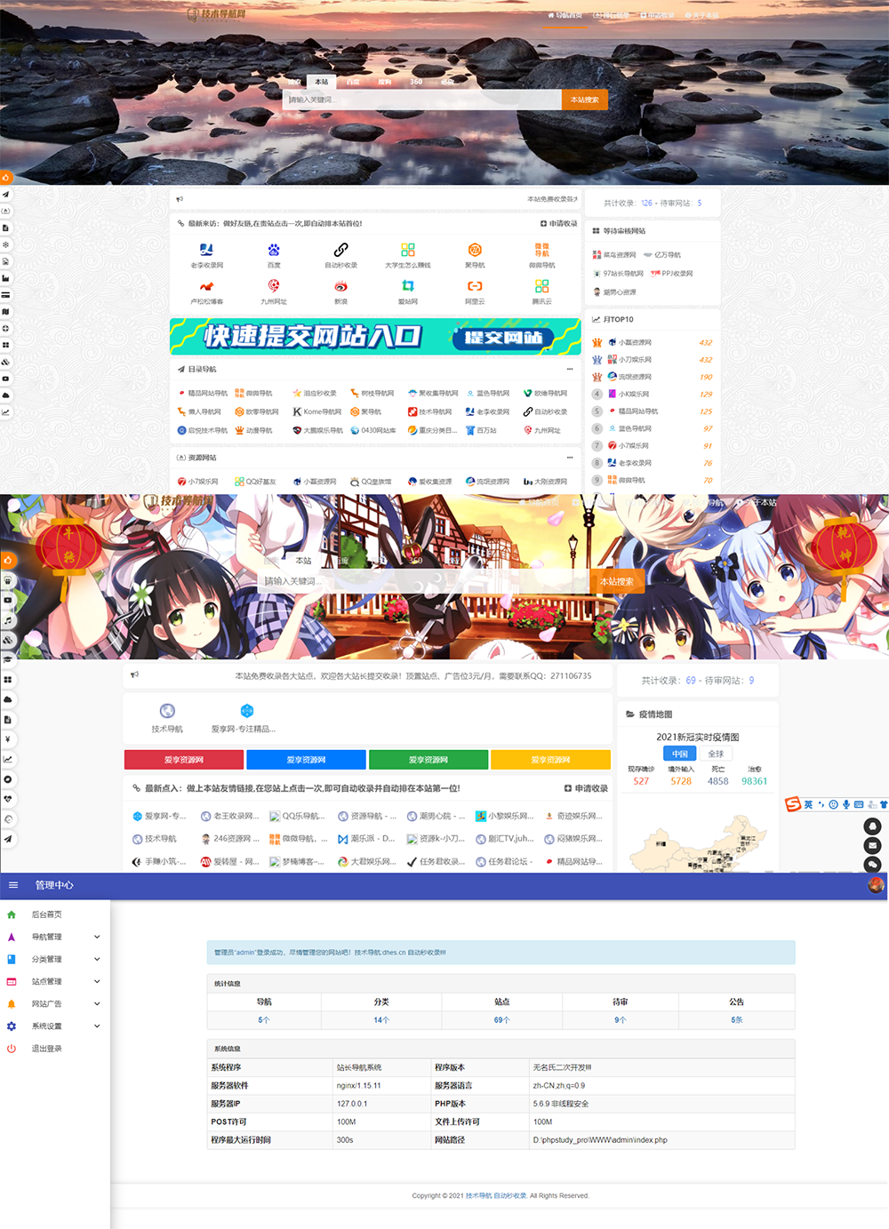 高级美化版站长技术导航网站源码（PHP二次开发） - 创梦DreamCreation知识站