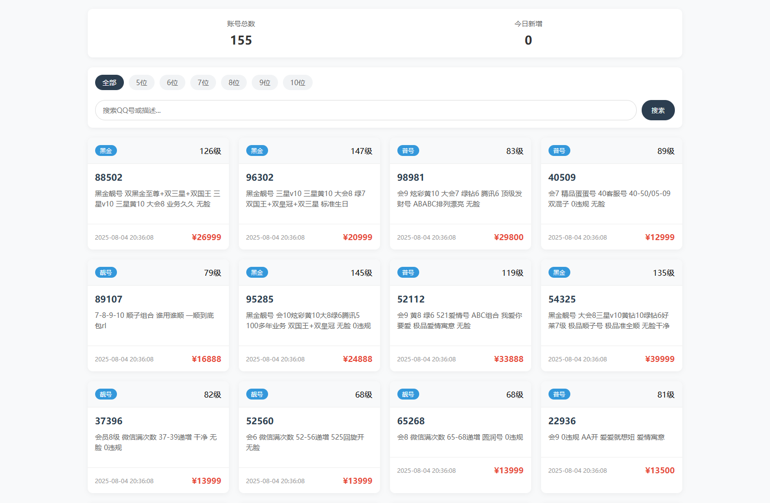 扣扣号码展示网站源码_号码售卖展示系统源码 全开源 带后台 - 创梦DreamCreation知识站