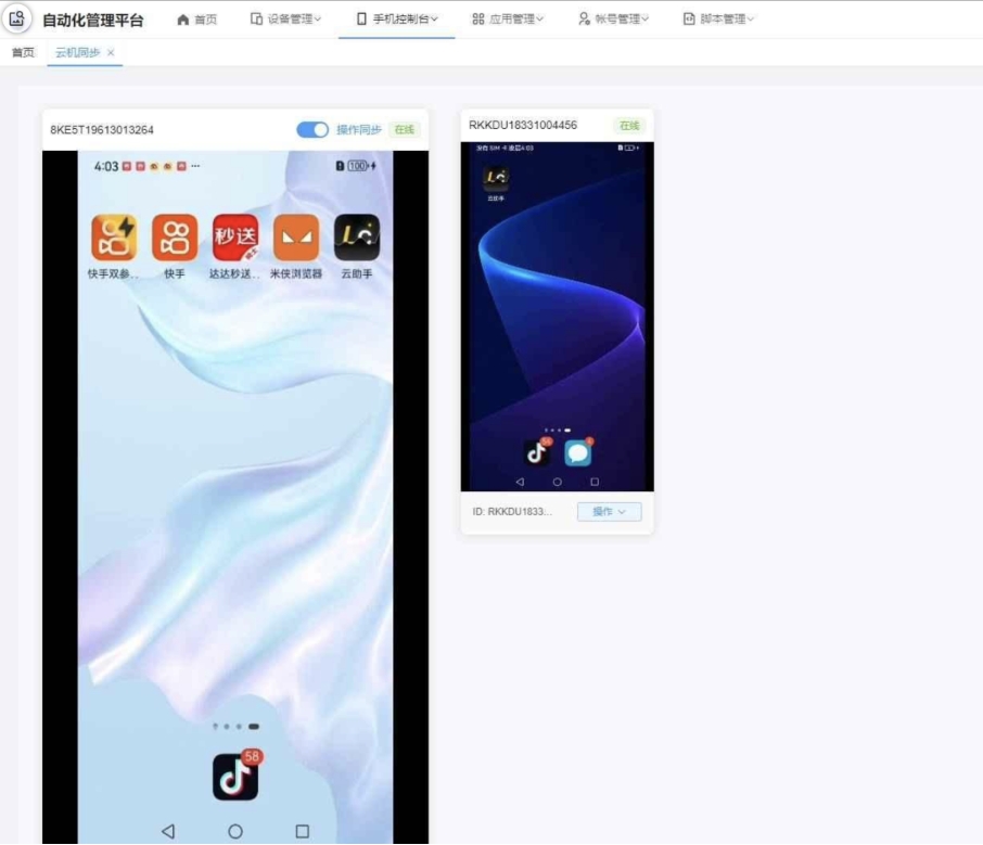 云手机群控系统源码 云手机多开群控 自动化管理程序源码 - 创梦DreamCreation知识站
