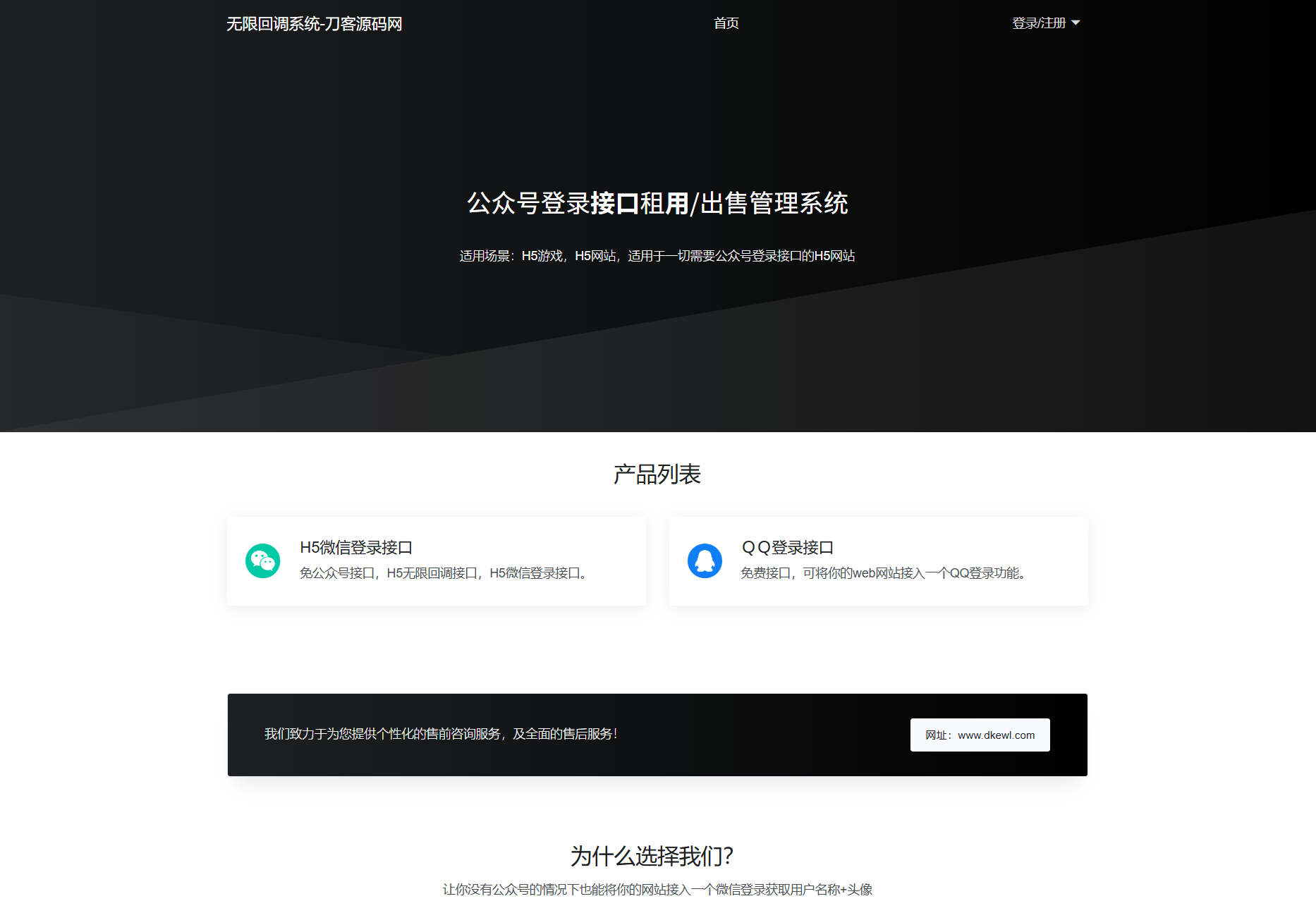 最新公众号无限回调系统源码/去后门修复版/全开源 - 创梦DreamCreation知识站