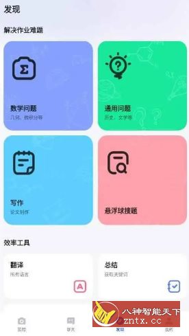 Question.AI 作业AI助手v3.3.21高级版 - 创梦DreamCreation知识站