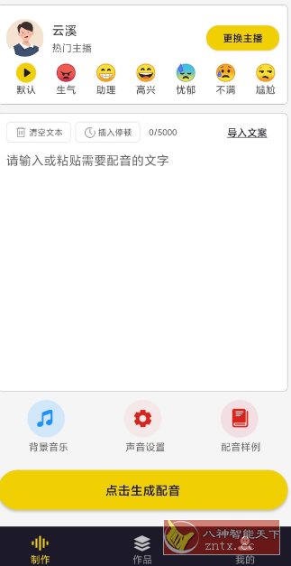 自助配音v2.0.1高级版 - 创梦DreamCreation知识站