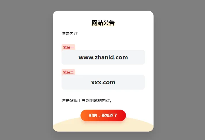 HTML简约漂亮的网页弹窗公告源代码(带cookie记录) - 创梦DreamCreation知识站