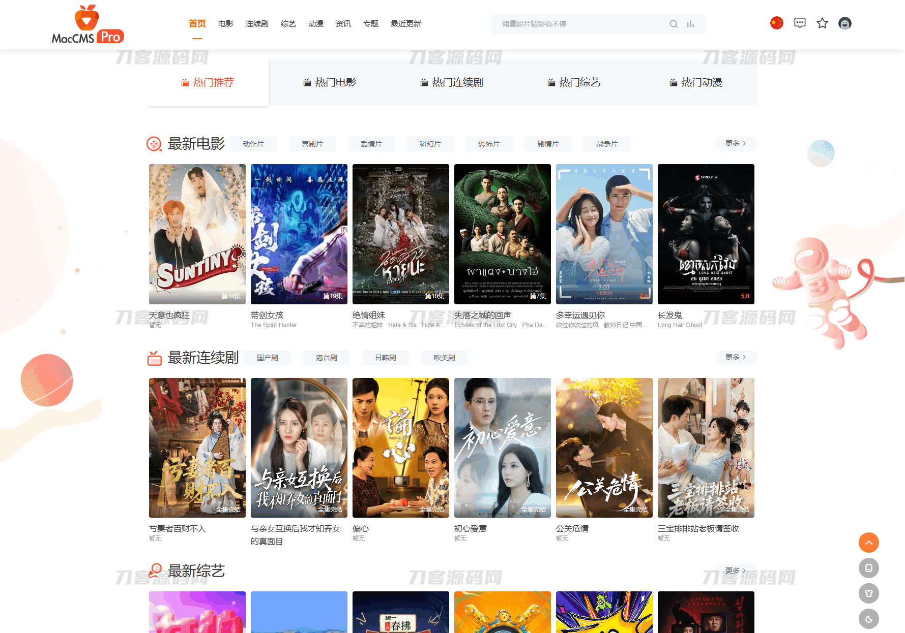 最新Pro版视频影视系统源码 含9套模板 - 创梦DreamCreation知识站