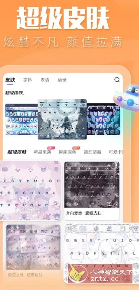 讯飞输入法 V14.1.18高级版 - 创梦DreamCreation知识站