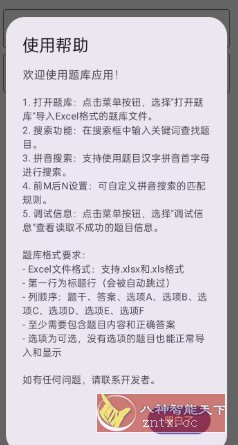 我要搜题v1.0 - 创梦DreamCreation知识站