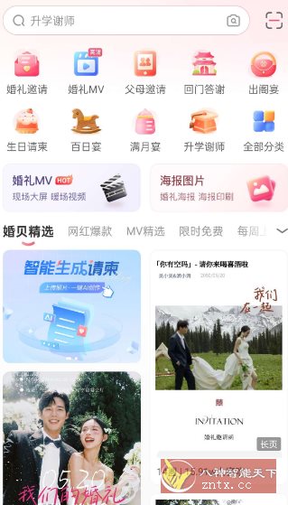 婚贝请柬v4.26.2高级版 - 创梦DreamCreation知识站