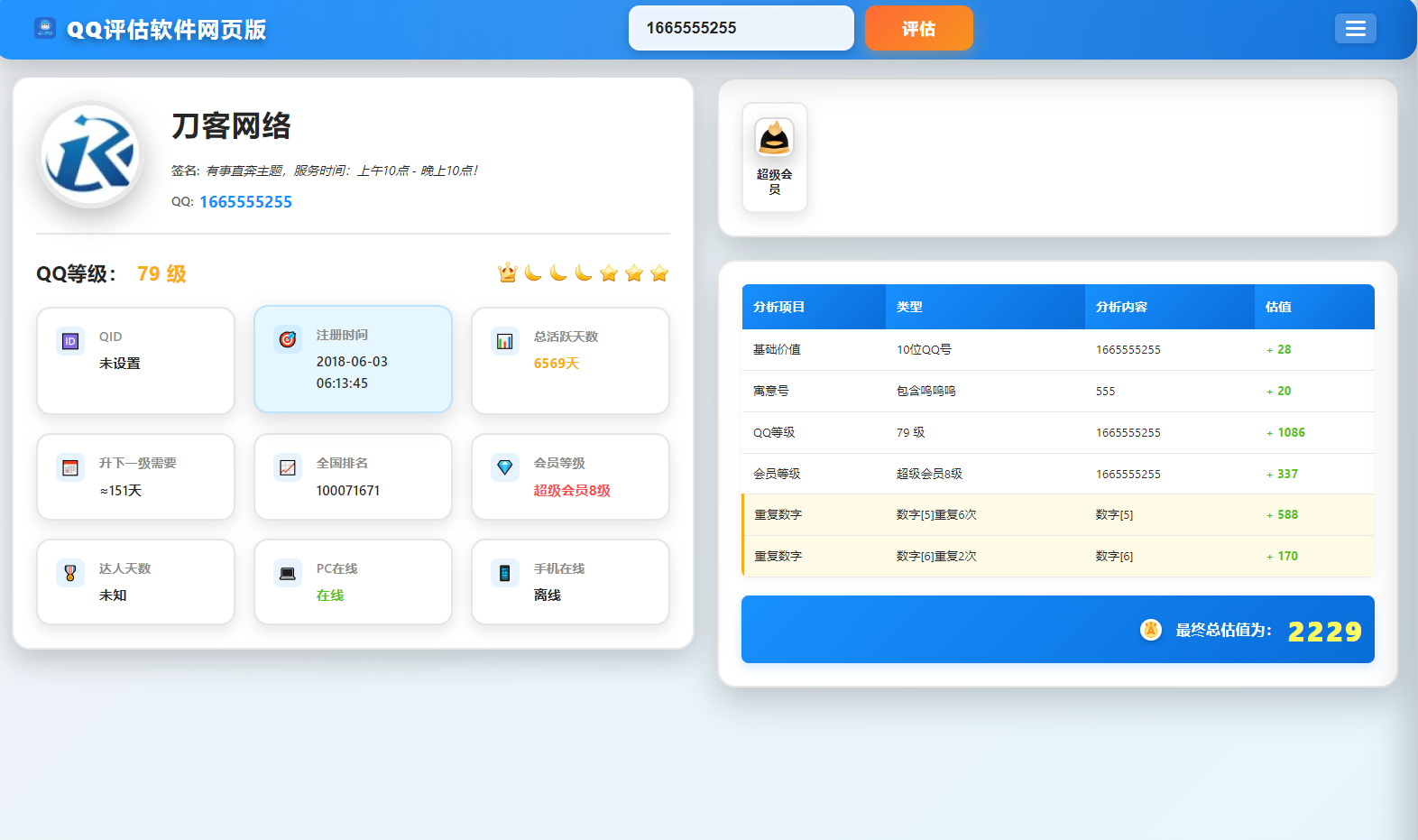 QQ在线评估工具系统源码含接口 - 创梦DreamCreation知识站